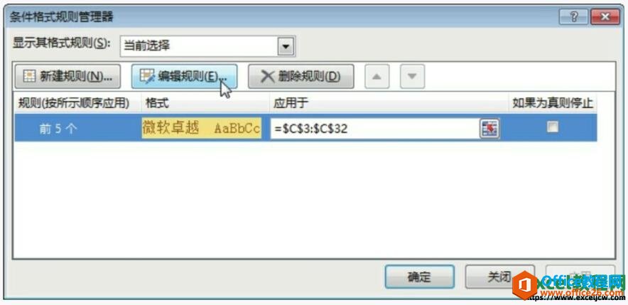 excel2013条件格式规则管理