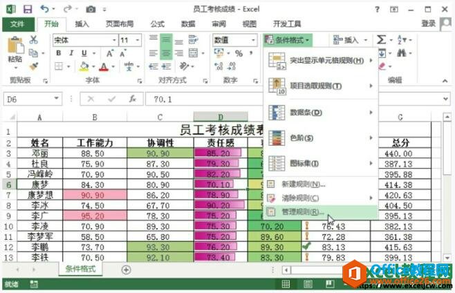 excel2013删除条件格式规则