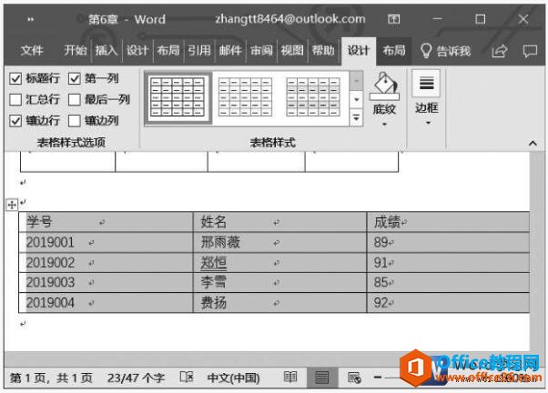 word中将文字转换为表格的方法