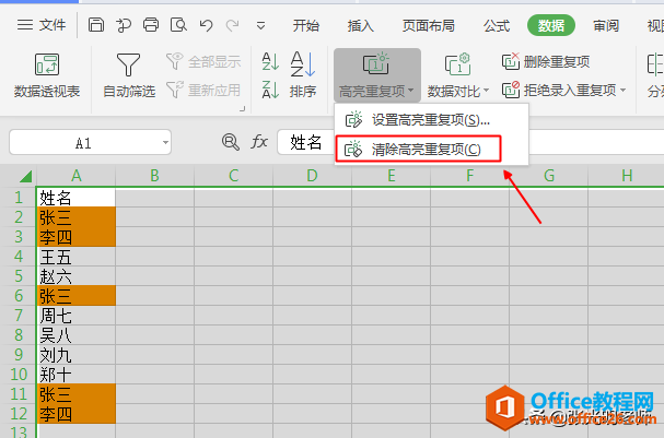 Excel表格中输入了重复的姓名，怎样把重复的词突显出来