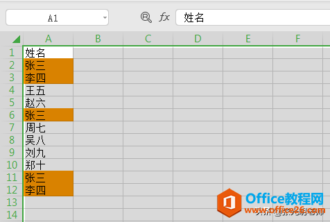 Excel表格中输入了重复的姓名，怎样把重复的词突显出来