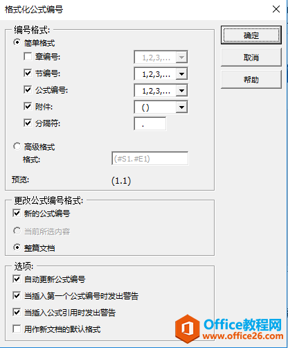 如何利用MathType为word中的公式自动编号