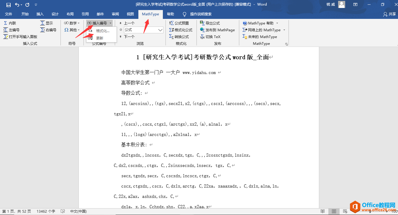 如何利用MathType为word中的公式自动编号