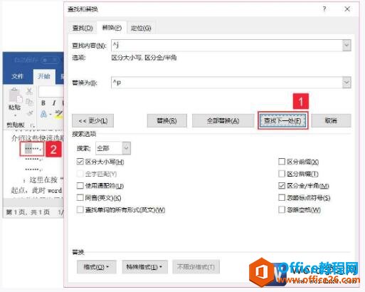 word2019正则批量替换内容