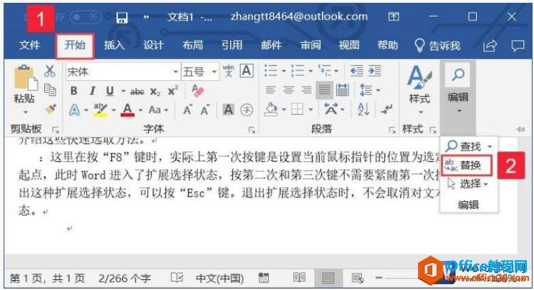 word2019中的替换功能