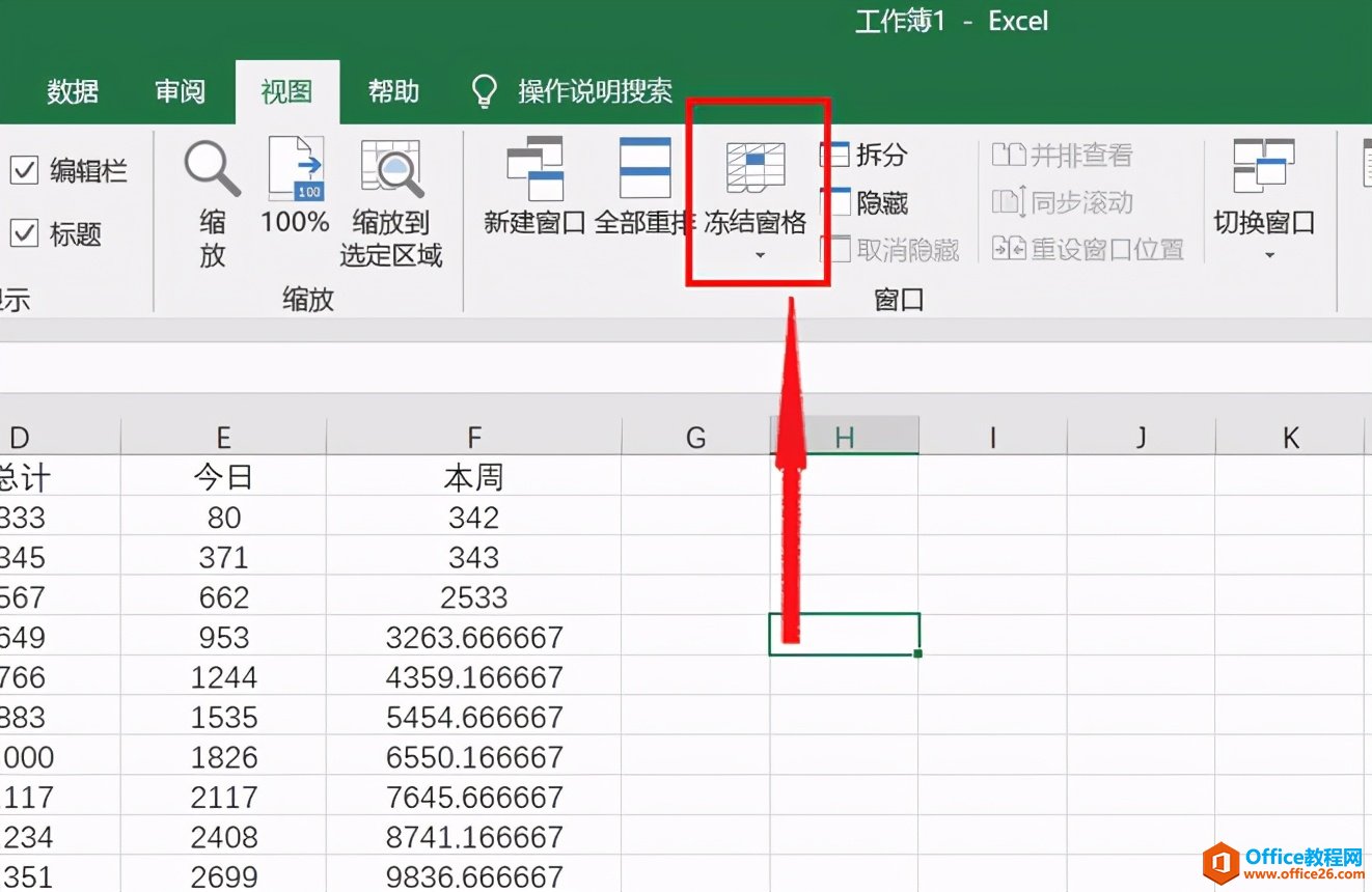 Excel表格技巧—如何固定单元格让其滚动不变