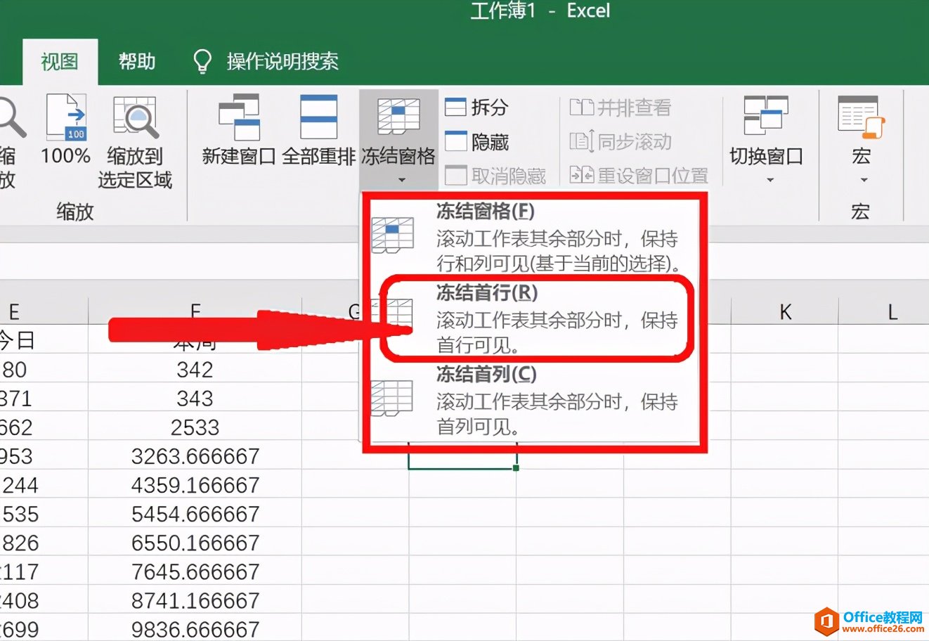 Excel表格技巧—如何固定单元格让其滚动不变