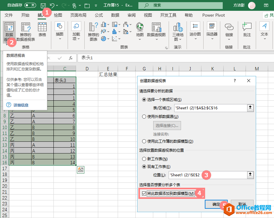 excel突破结构限制的“数据透视表”