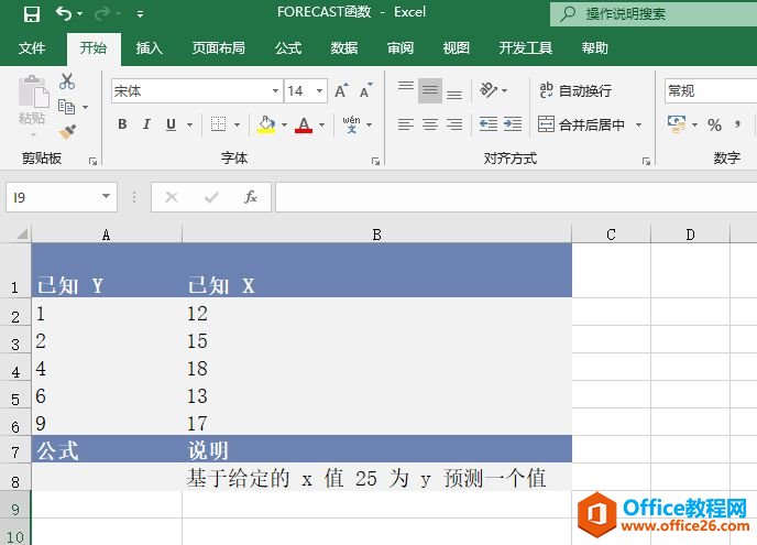 Excel 计算或预测未来值：FORECAST函数