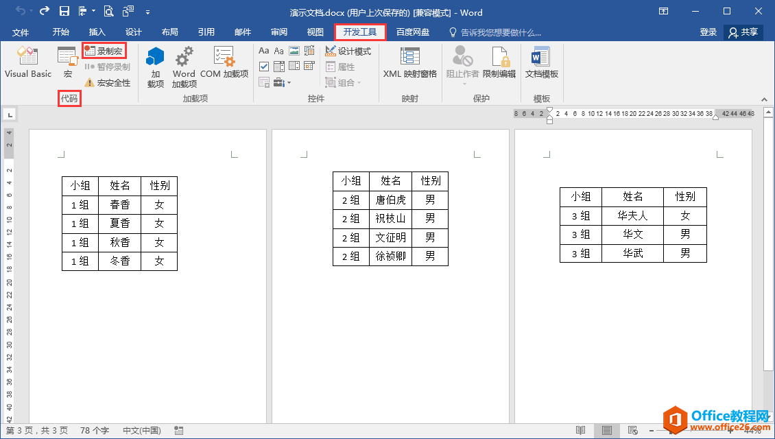 Word办公技巧：多个表格如何批量应用相同的表格样式？