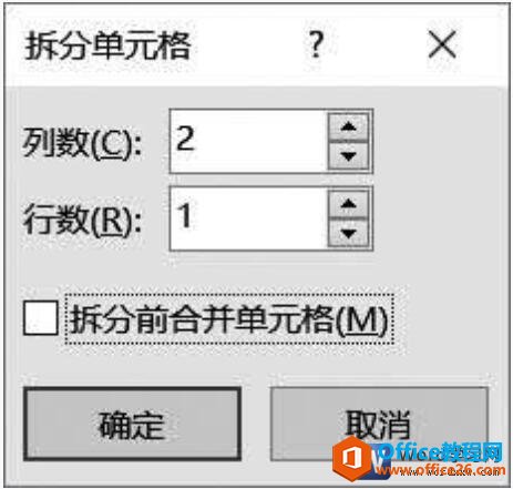 word2019拆分单元格对话框