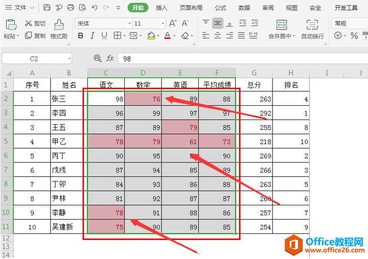 Excel表格技巧—如何检索数据