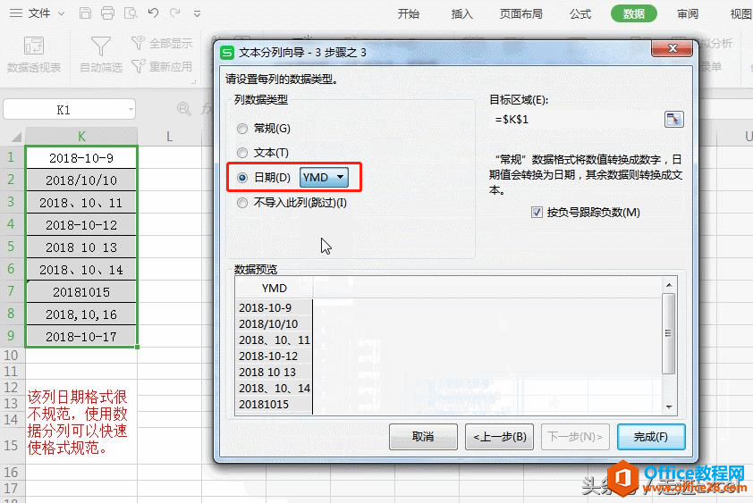 Excel使用技巧—功能强大的数据分列