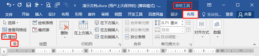 Word办公技巧：明明字号相同，为什么有的单元格文字看起来更小？