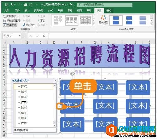 添加一个人力资源流程图在excel表格