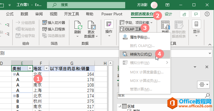 excel突破类型限制的“数据透视图”