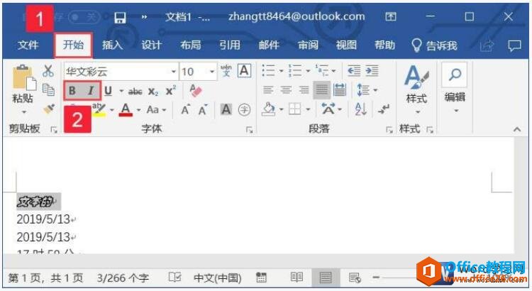 如何灵活应用word2019中为文字设置字形和颜色