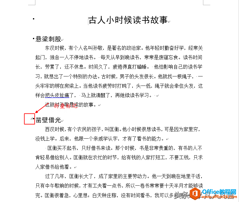 Word文档很长很长，只想看大标题不想看具体内容，怎么办？