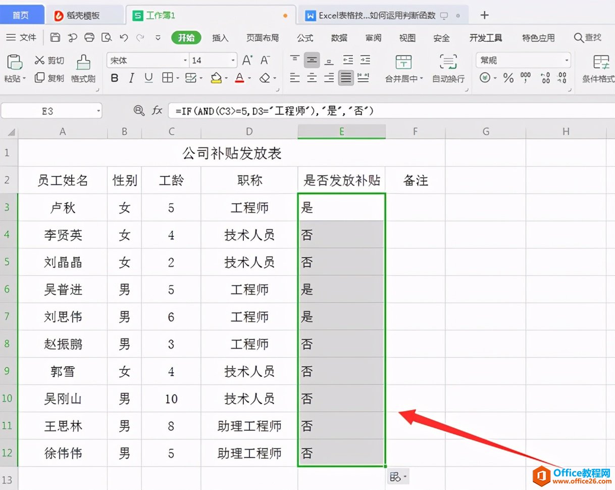 Excel表格技巧—如何运用判断函数