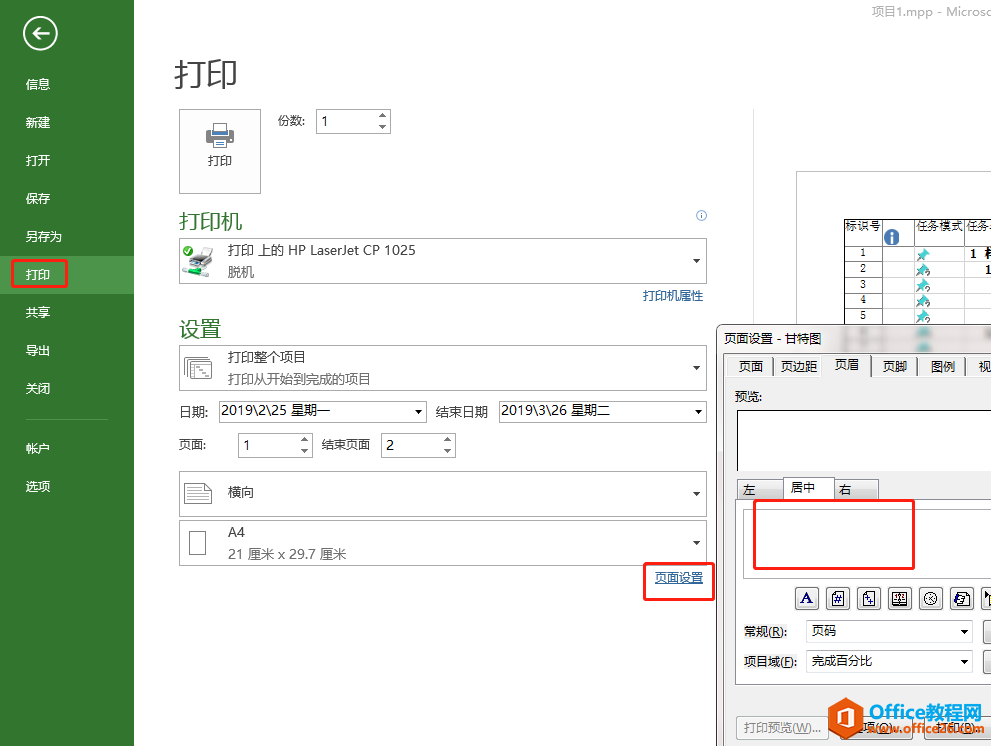 project 2013 如何显示标题