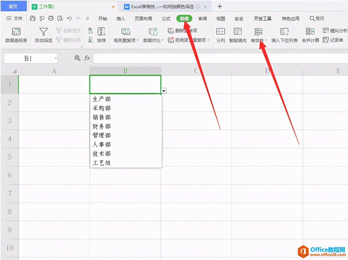 Excel表格技巧—如何取消下拉菜单选项