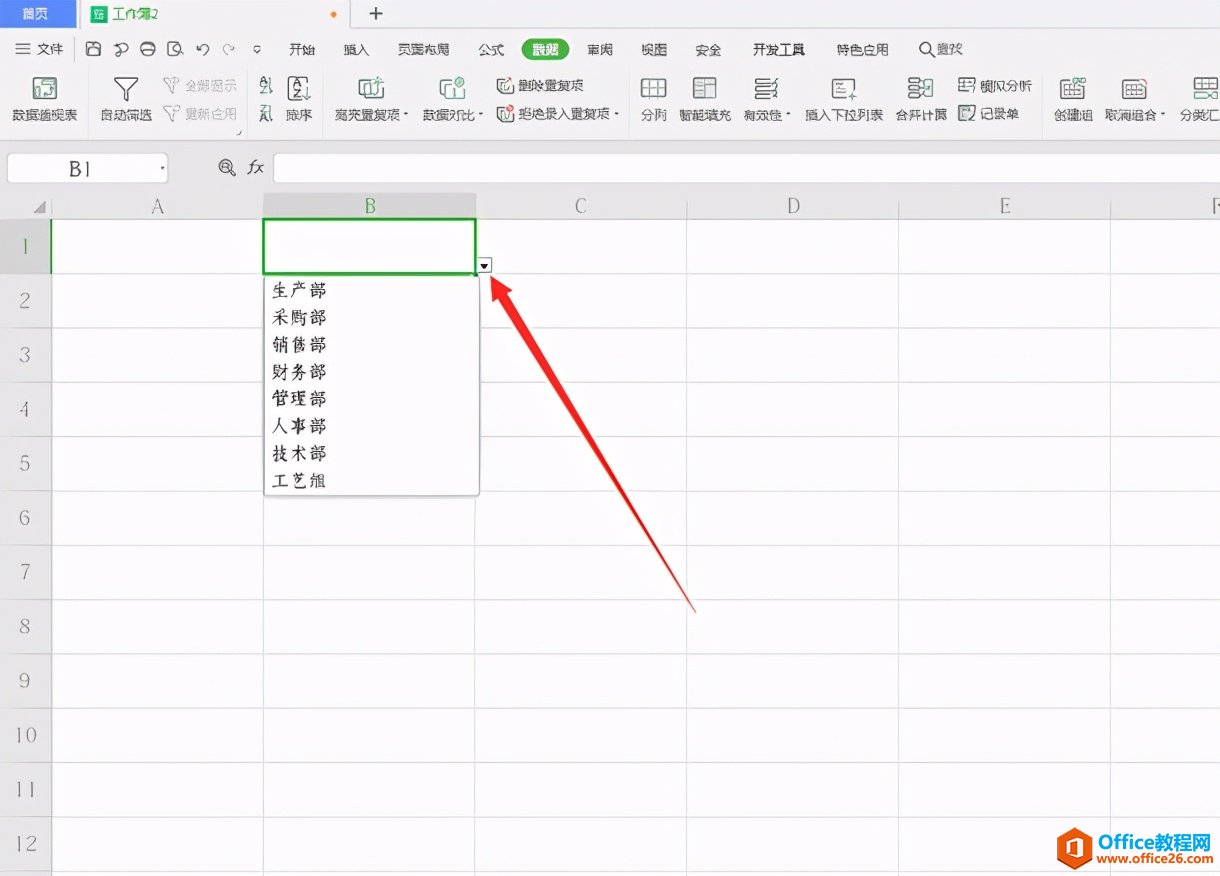Excel表格技巧—如何取消下拉菜单选项
