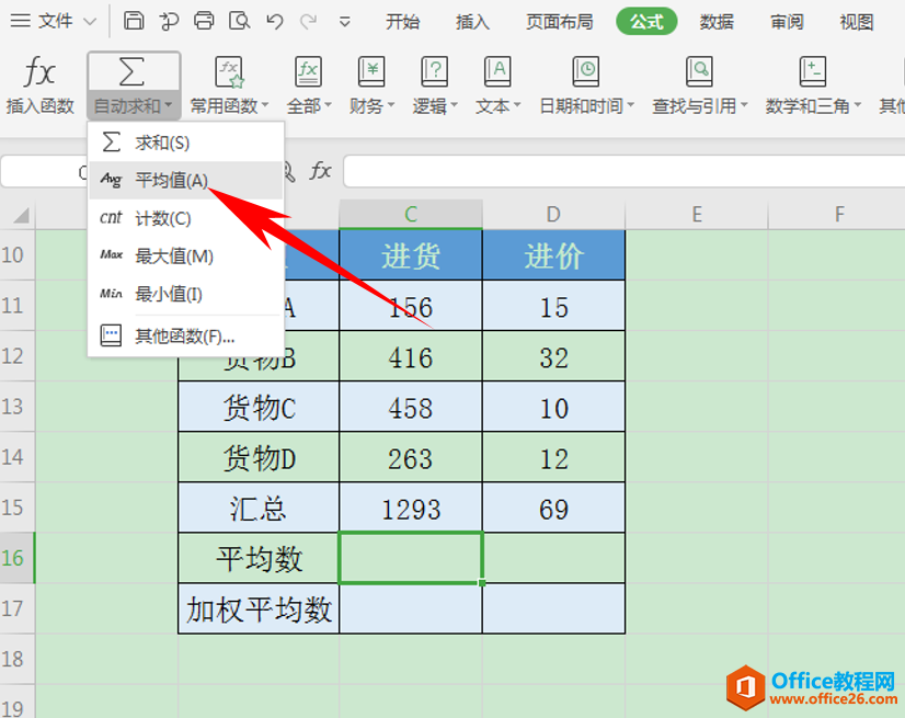 Excel表格技巧—计算数据加权平均数