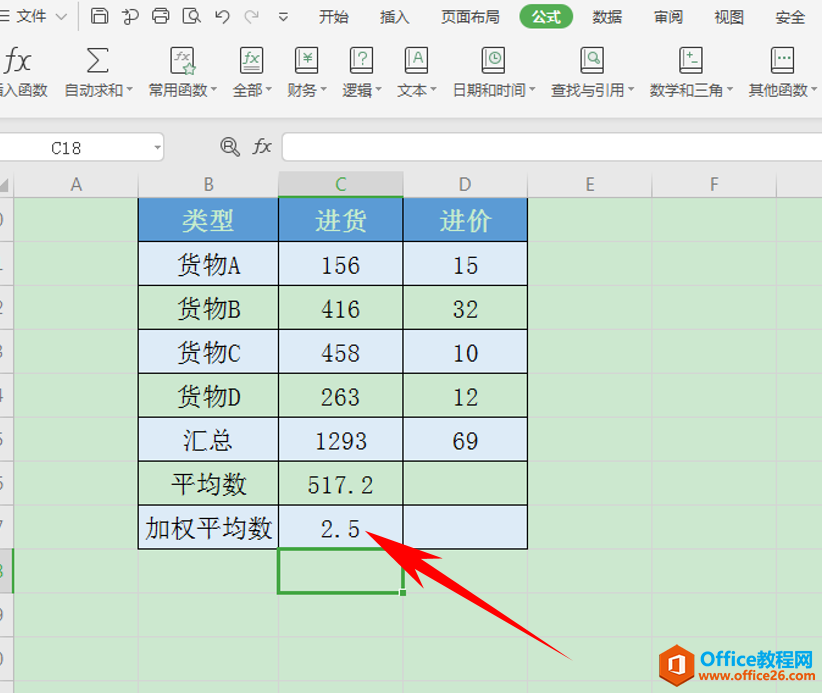 Excel表格技巧—计算数据加权平均数