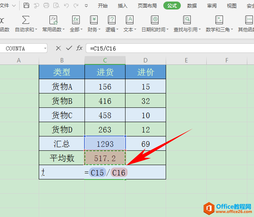 Excel表格技巧—计算数据加权平均数