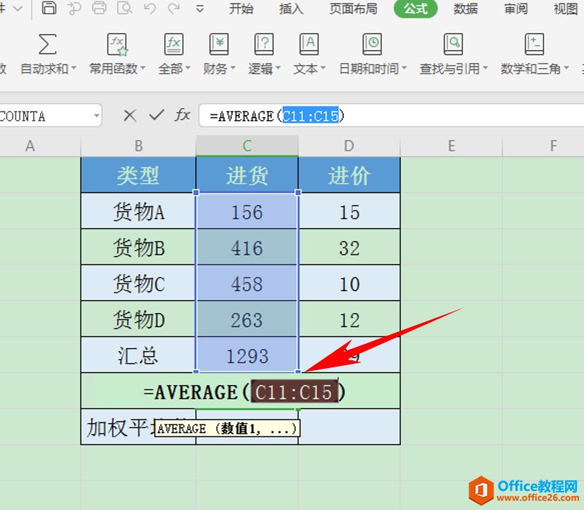 Excel表格技巧—计算数据加权平均数
