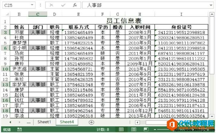 在多个单元格输入不同的数据