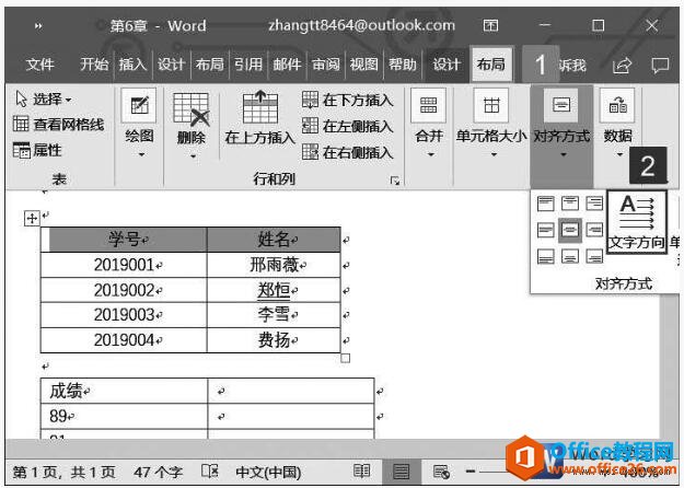 设置word2019单元格中文字的方向