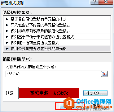 Excel使用技巧—快速查找两列两行两个表里数据的不同