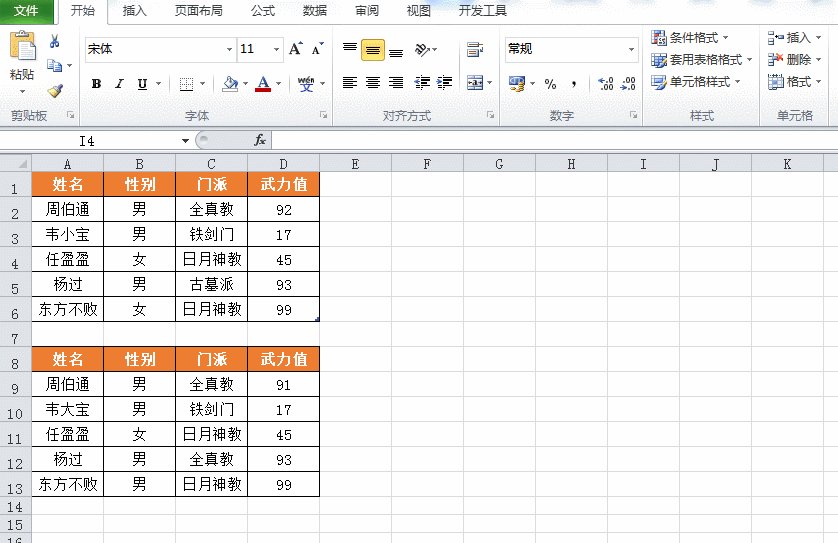 Excel使用技巧—快速查找两列两行两个表里数据的不同