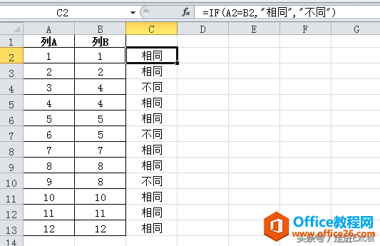 Excel使用技巧—快速查找两列两行两个表里数据的不同