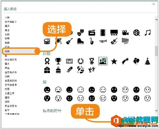 在excel表格中插入图标