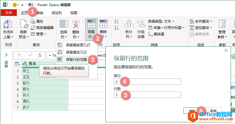 excel 保留中间指定的行Table.Range（Power Query 之 M 语言）