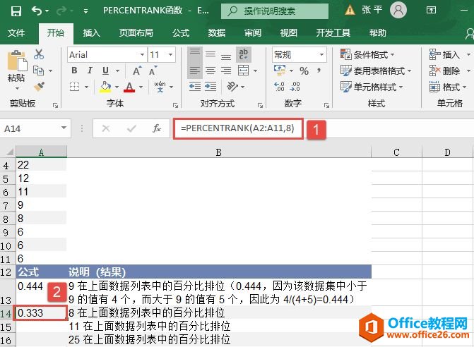 Excel 计算百分比排位：PERCENTRANK函数