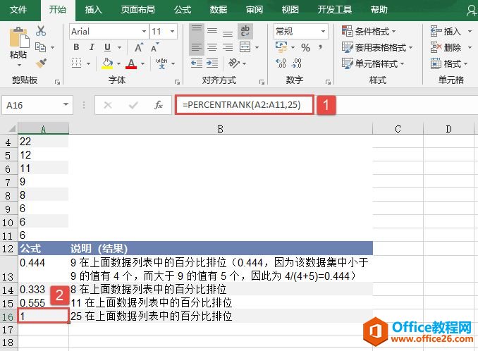 Excel 计算百分比排位：PERCENTRANK函数