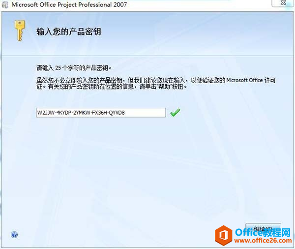 Project2007下载地址_安装流程_产品密钥
