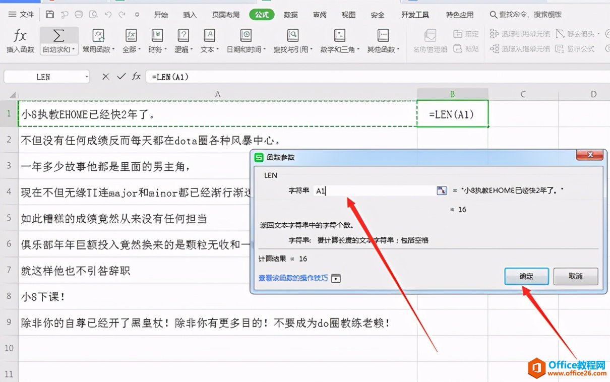 Excel表格技巧—如何统计Excel 表格里的字数