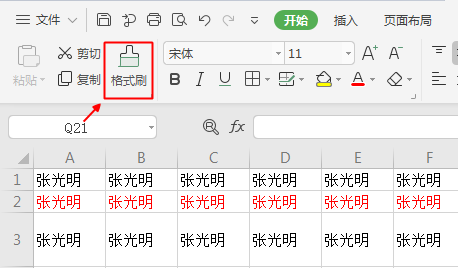 行高与列宽也可以用格式刷