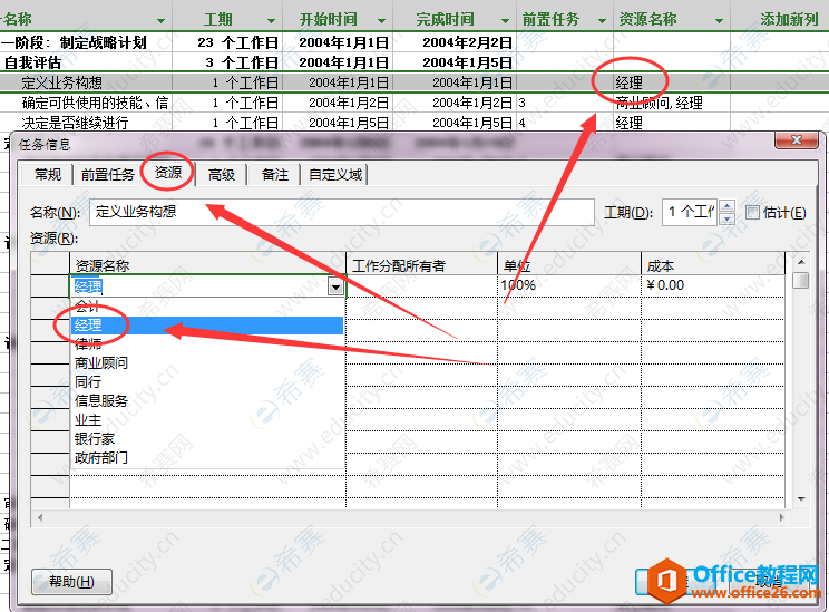 <b>Project 2016中资源计划如何变更？</b>