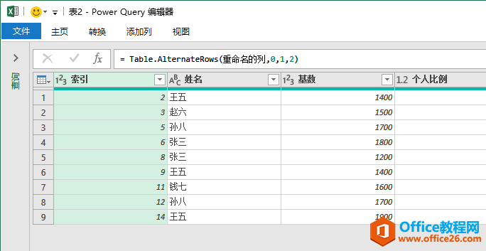 excel 删除间隔行Table.AlternateRows（Power Query 之 M 语言）