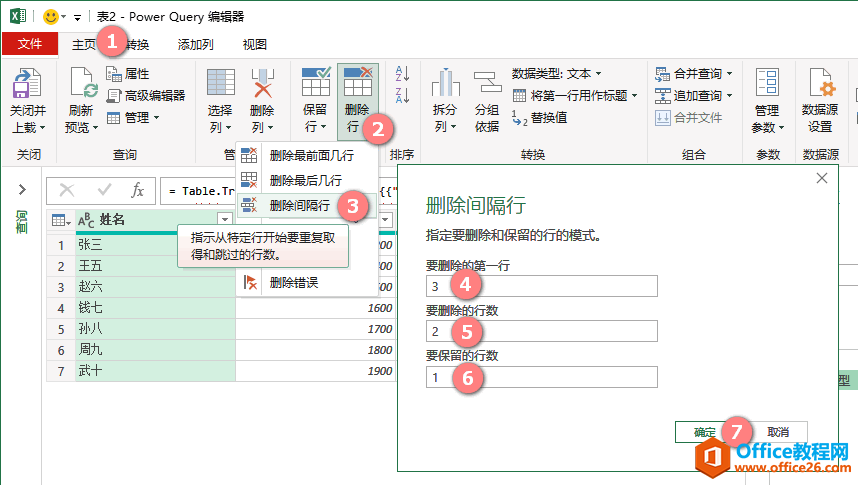 excel 删除间隔行Table.AlternateRows（Power Query 之 M 语言）