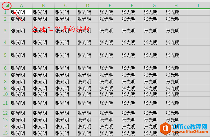 怎样快速给整个Excel表格设置合适的行高与列宽