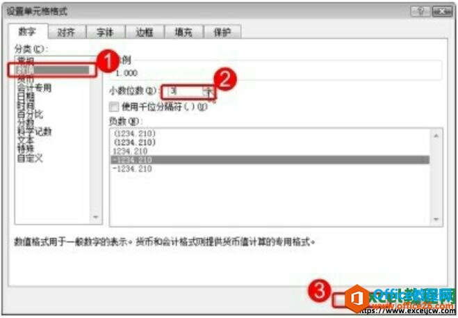 在excel2007表格中输入小数点数字