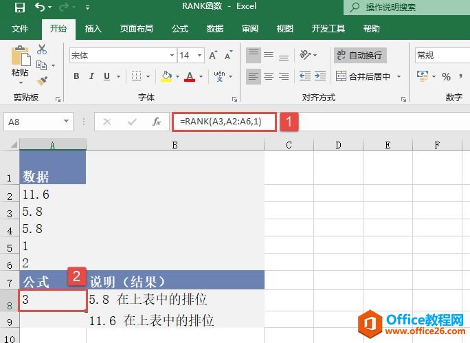 Excel 计算数字排位：RANK函数详解