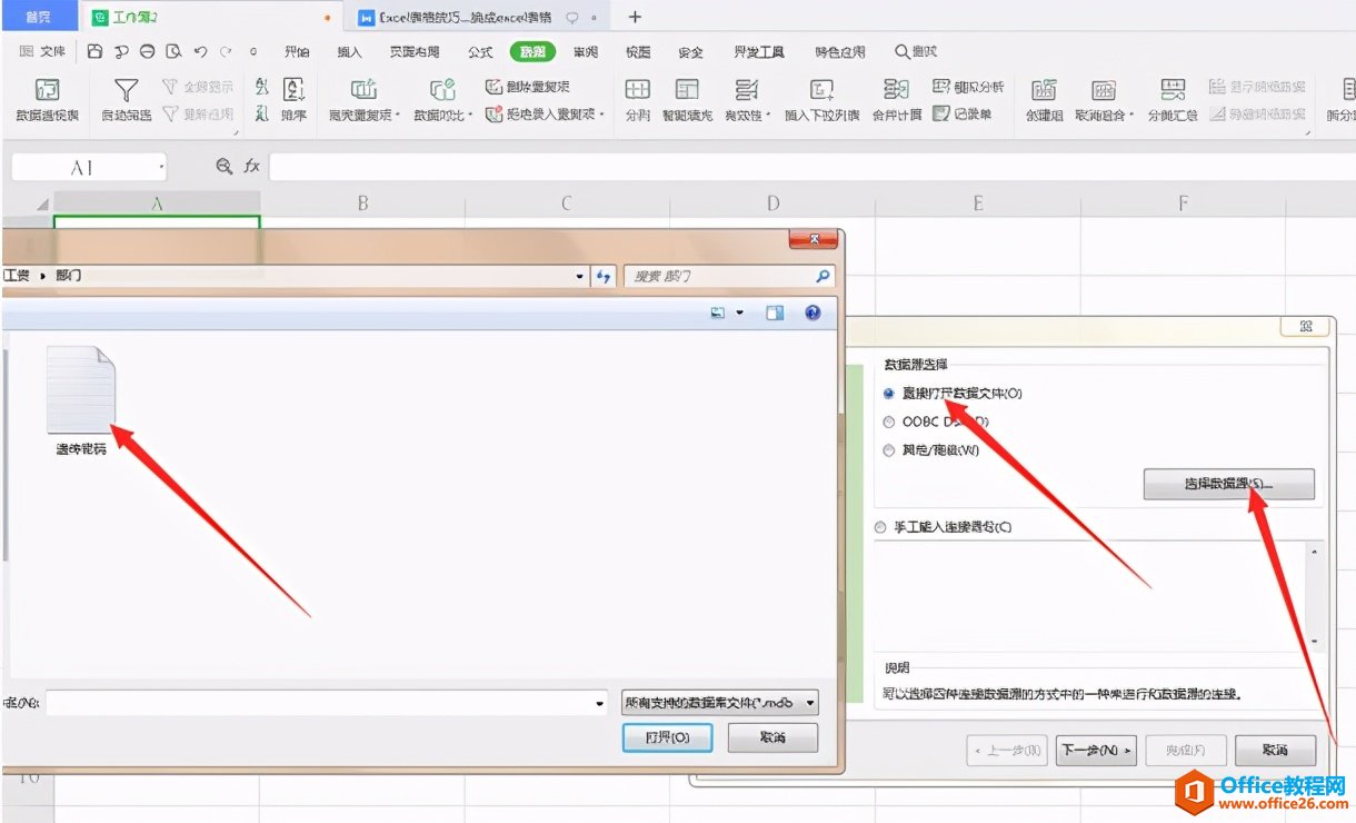 Excel表格技巧—如何导入数据到Excel表格中
