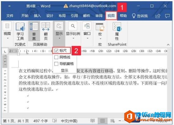 word2019中首行缩进、左右缩进、悬挂缩进的方法